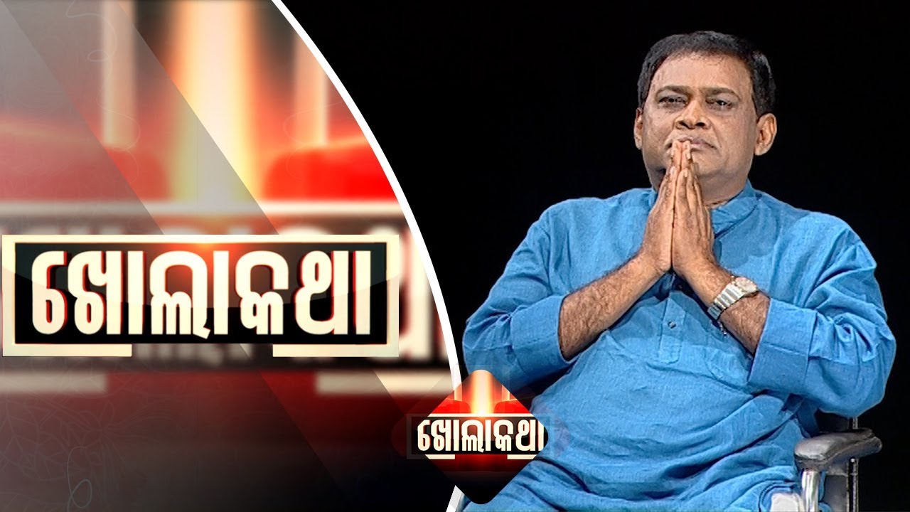 Khola Katha Ep 562 30 Aug 2018 | MLA Naba Kishore Das (Jharsuguda) | Exclusive Interview - OTV