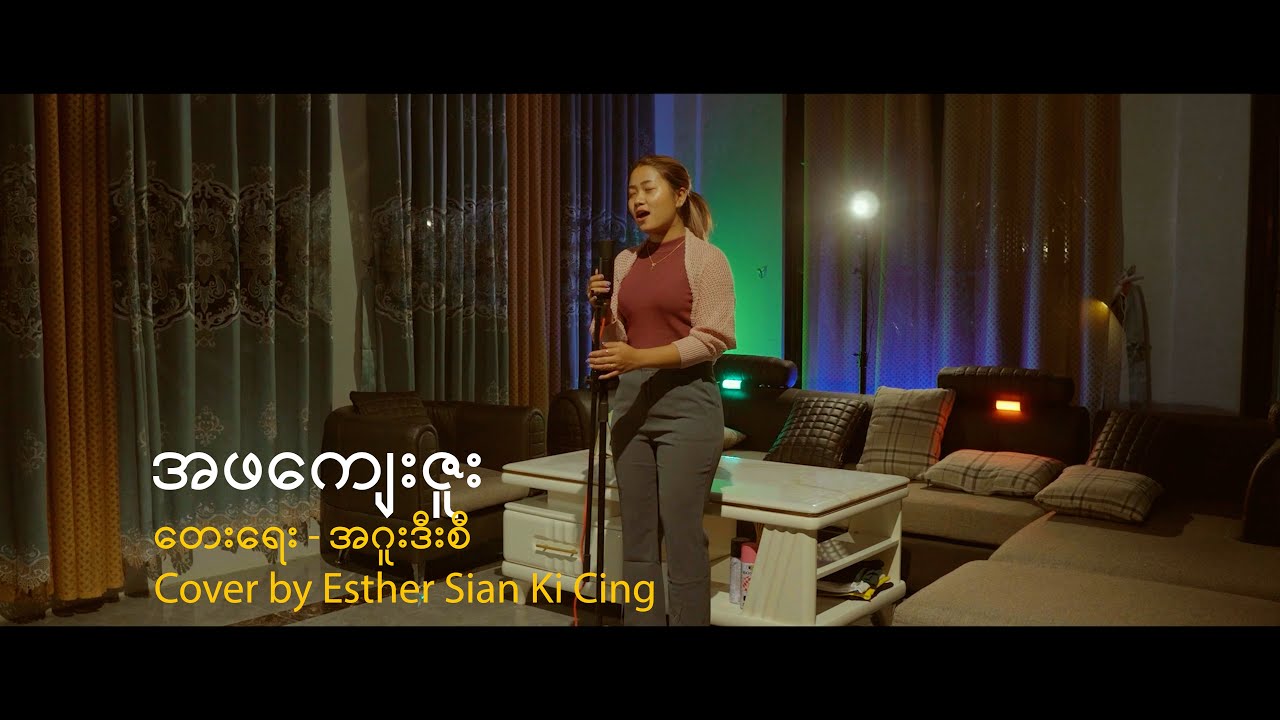 Esther Sian Ki Cing | အဖကျေးဇူး || Cover ||