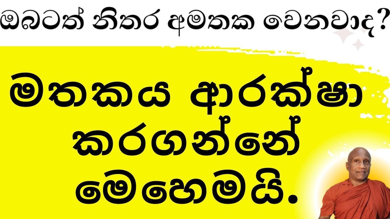නිතර අමතක වීම වලක්වා, මතක ශක්තිය වැඩි දියුණු කරගන්නේ මෙහෙමයි.
