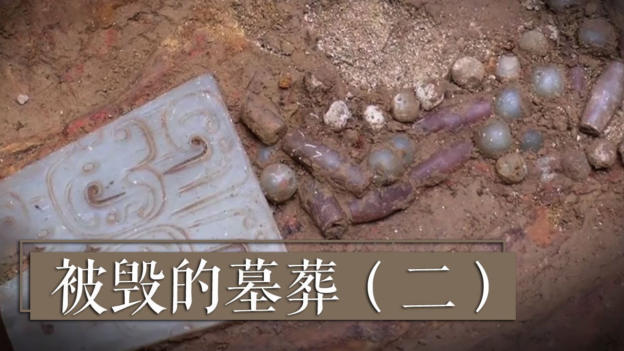震惊！春秋早期晋国国君大墓中墓主上半身遗骸竟然不翼而飞？《被毁的墓葬》（二）| 中华国宝
