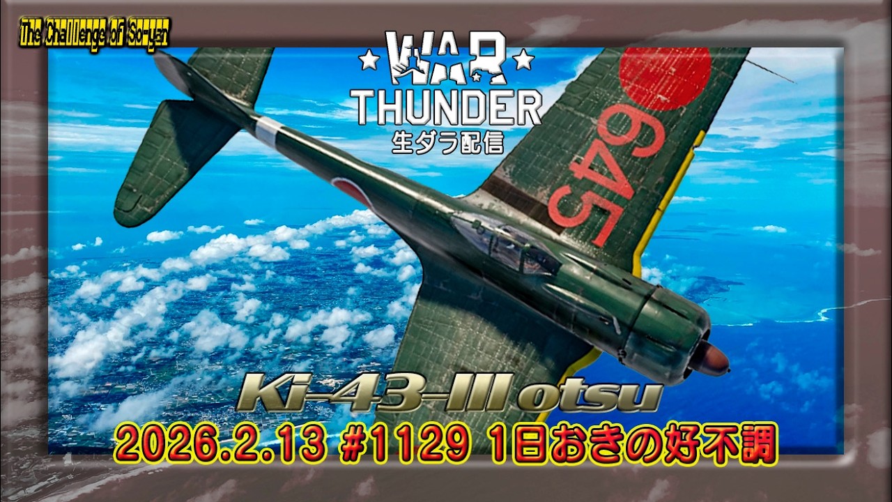 WarThunder生ダラ配信 Ki-43-III otsu