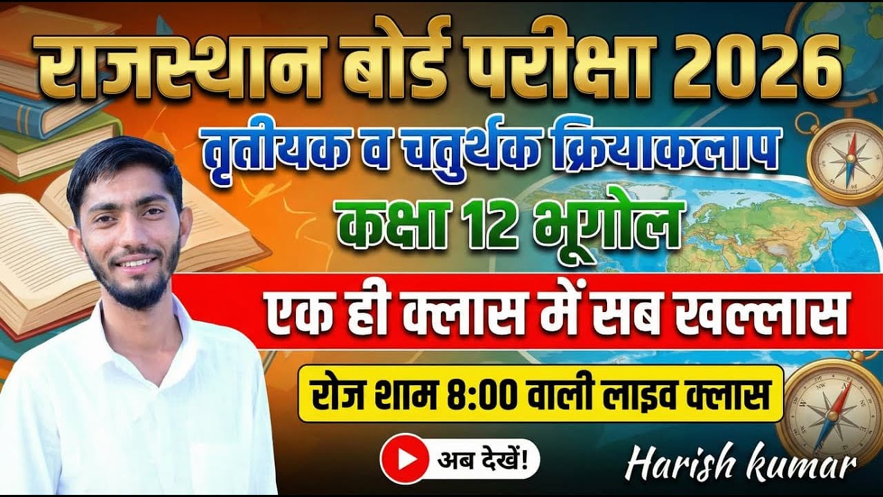 Chapter 6 तृतीयक और चतुर्थक क्रियाकलाप Class 12 Geography full chapter 2025 - 2026