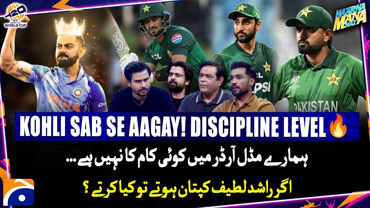 Kohli's Discipline Level🔥 - Our Middle Order is failing - Haarna Mana Hai - Tabish Hashmi - Geo News