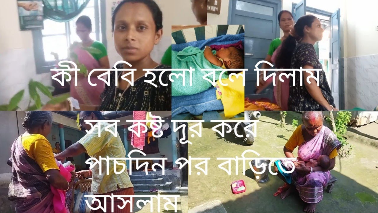 সব কষ্ট দূর করে বাড়ি ফিরলাম। কী বেবি হলো বলে দিলাম। বাড়ি এসে নাপিত ছোয়াতে হলো।