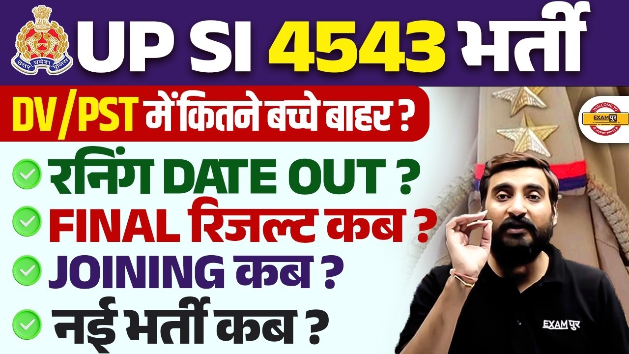 UP SI DV PST 2026 | UP SI FINAL RESULT 2026 | UP SI RUNNING | UP SI JOINING 2026 - VIVEK SIR
