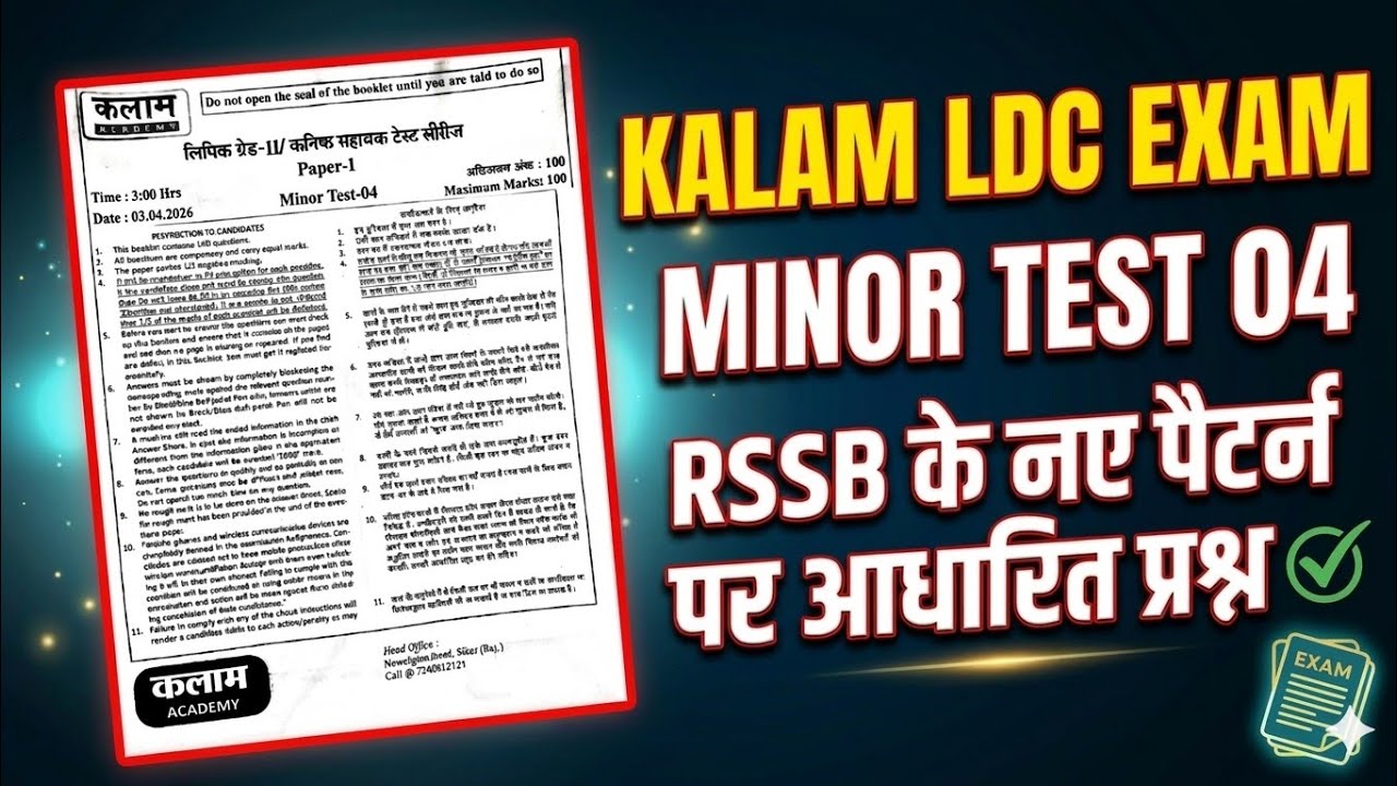 KALAM ACADEMY LDC MINOR TEST 04 | LDC Test Series Solution Kalam Academy | LDC Exam Model Paper 2026