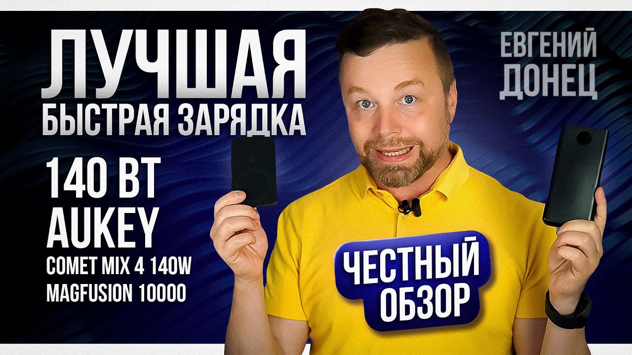 БЫСТРАЯ ЗАРЯДКА