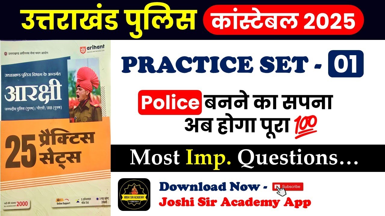 Uttarakhand Police Constable Practice Set - 01 | महत्वपूर्ण प्रश्नों के साथ तैयारी करें!