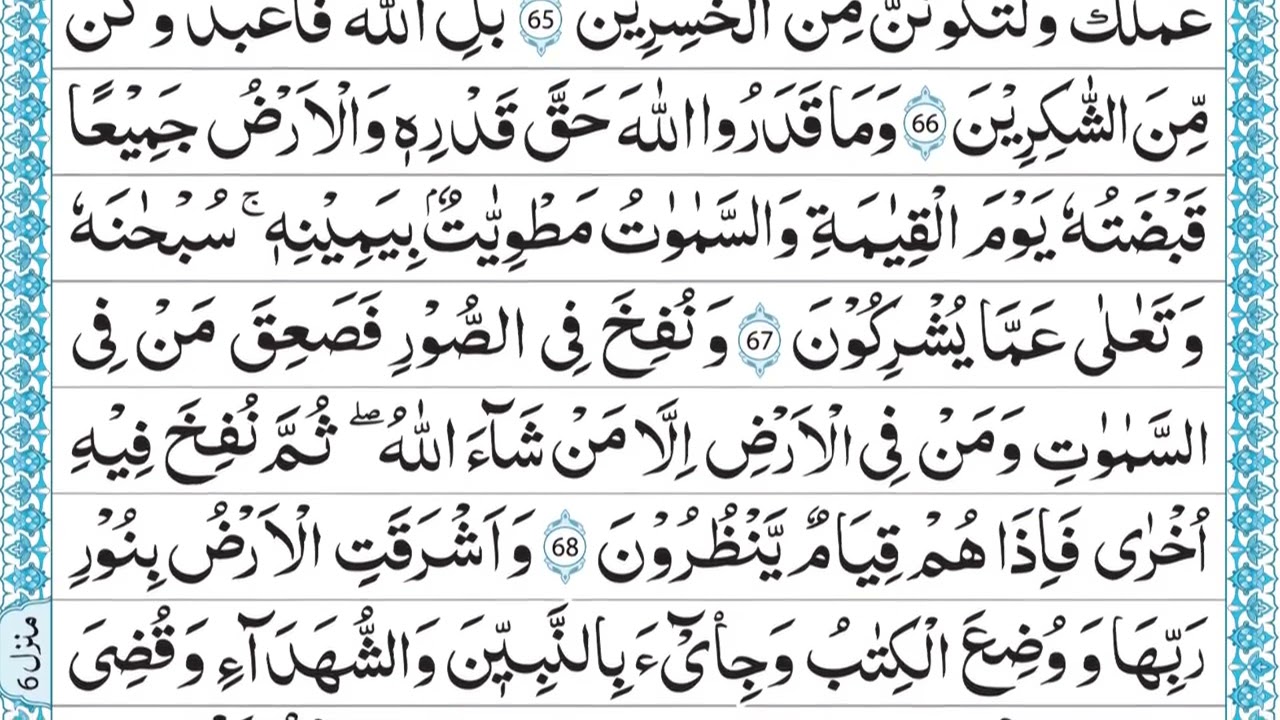 QURAN PARA 24 QARI MUHAMMAD AYUB JUST ARABIC RECITATION | FULL QURAN TILAWAT
