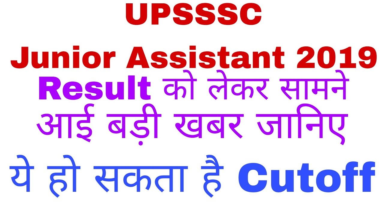 UPSSSC Junior Assistant 2019 Result Update Final Cutoff
