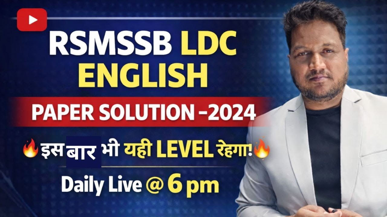 RSMSSB LDC 2024 English Paper Solution | Previous year questions RSSB LDC 