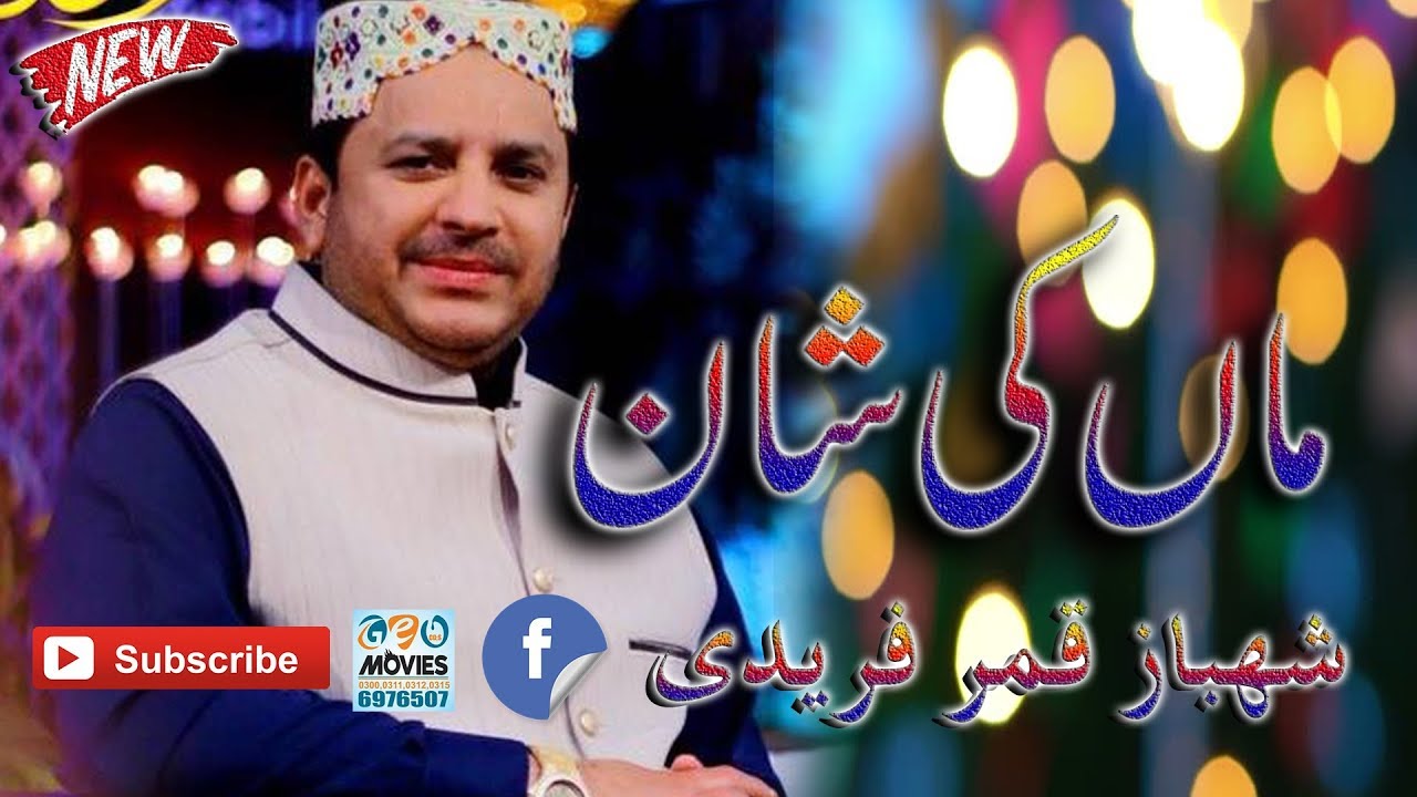 Maa Ki Shan By Shahbaz Qamar Fareedi