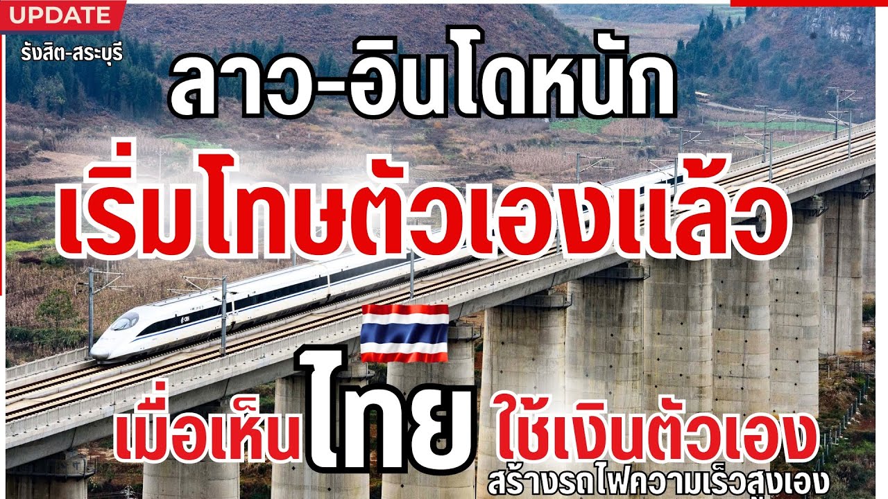 อัพเดทงานก่อสร้างรถไฟความเร็วสูงไทย 2525-11