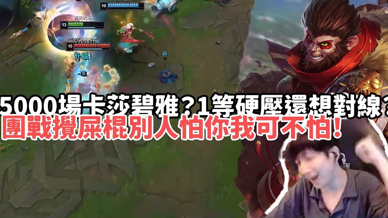 【小超夢峡谷之巅精华-悟空】5000場老卡莎碧雅？1等硬壓還想對線？團戰攪屎棍別人怕你我可不怕！| VS 卡莎碧雅 |S15 Best top lane in China and Korea