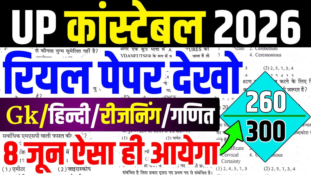 UP Police Constable Paper 2026 | UP Police Constable Class | UP Police Constable 2026 | UP Constable