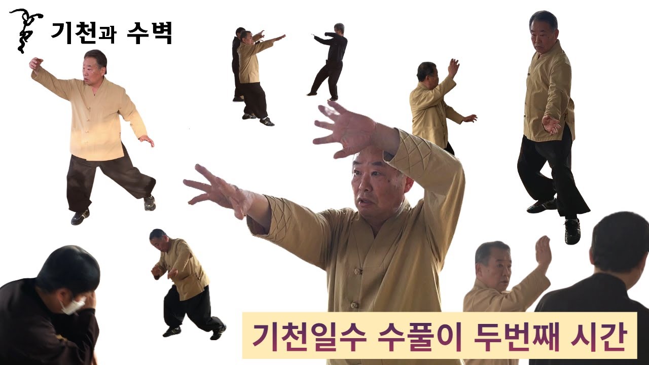[057] 육태안 선생 기천일수(氣天一手) 수풀이(2/2) Grandmaster Yook Tae An's Kicheon Lesson 'Ki-Cheon-Yil-Soo' (2/2)