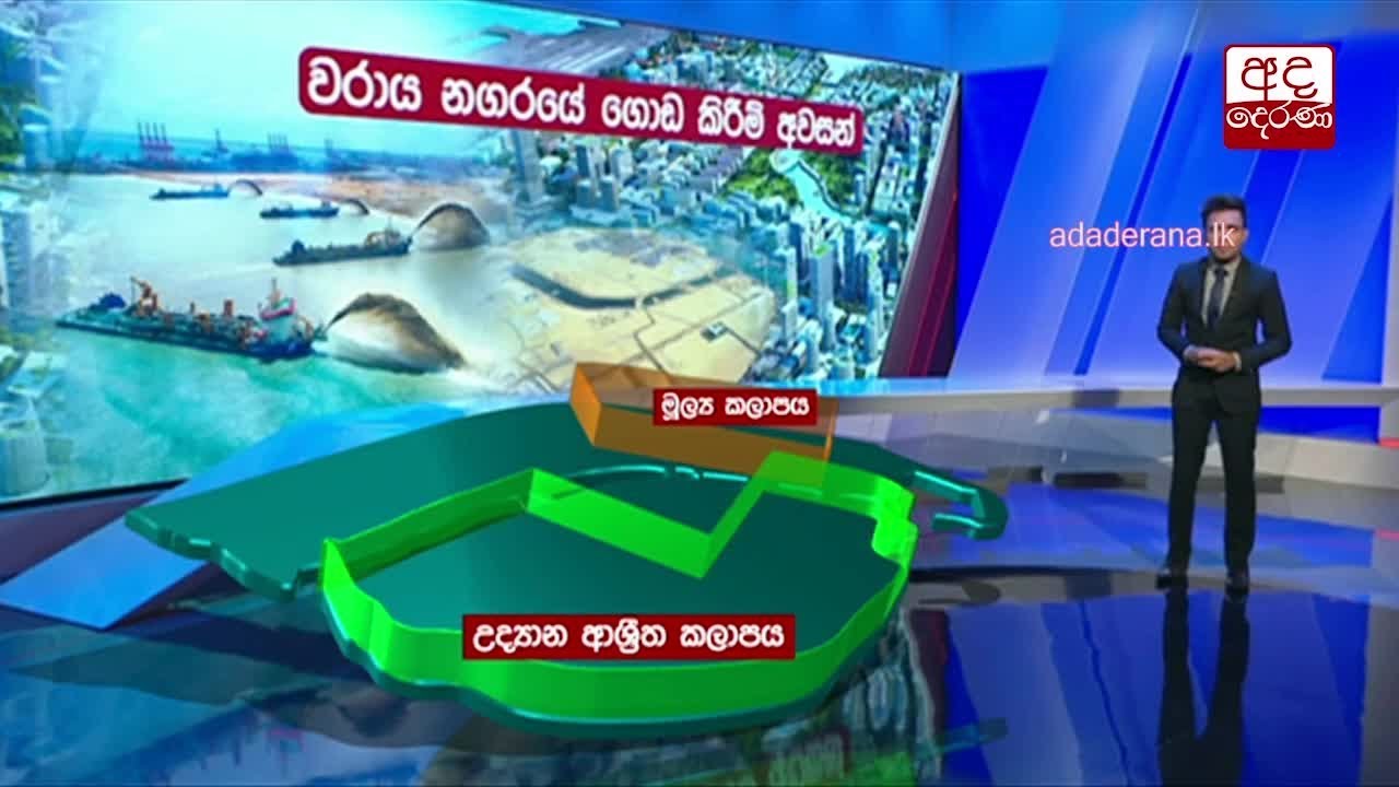 Land reclamation for Port City completed