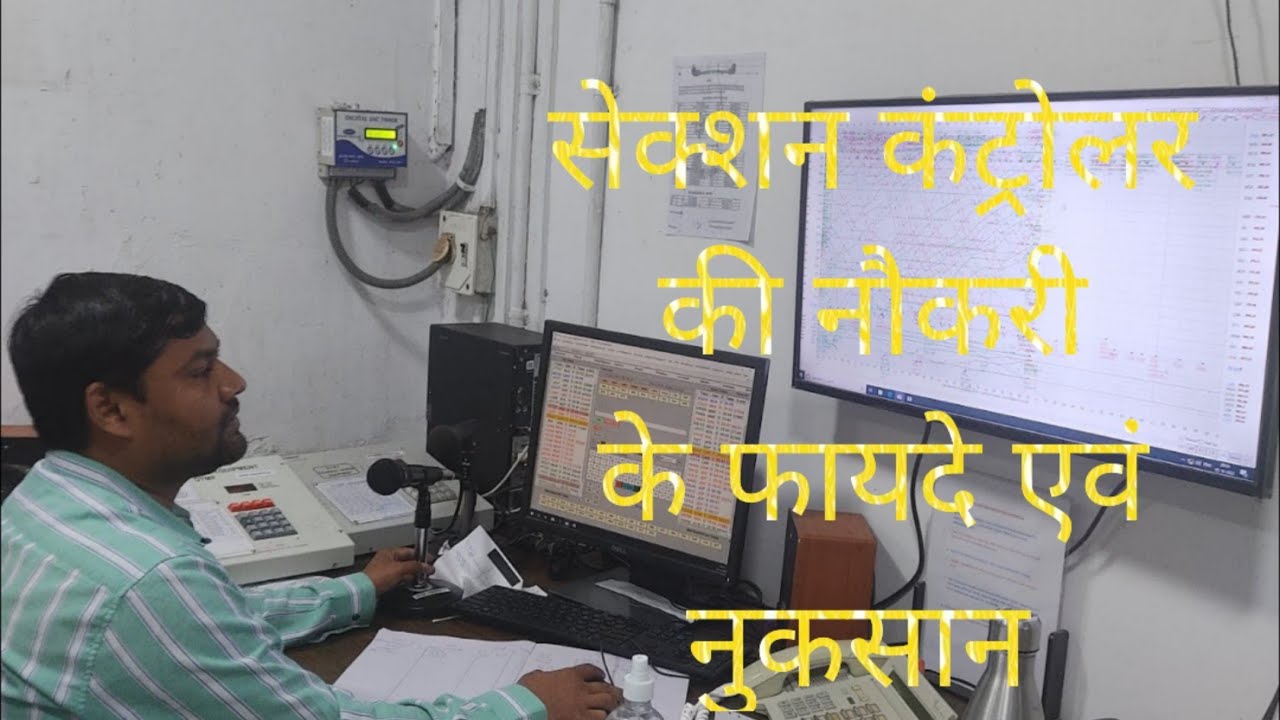 Life Of Section Controller In Railway |Work Load |Social Life |Posting Place |Promotion | Leave |