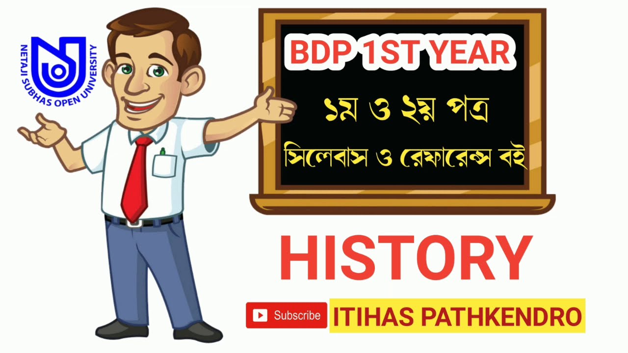 🔰📚 NSOU BDP HISTORY (H) 1ST YEAR 👉 SYLLABUS & REFERENCE BOOKS BY ITIHAS PATHKENDRO 💝🔰