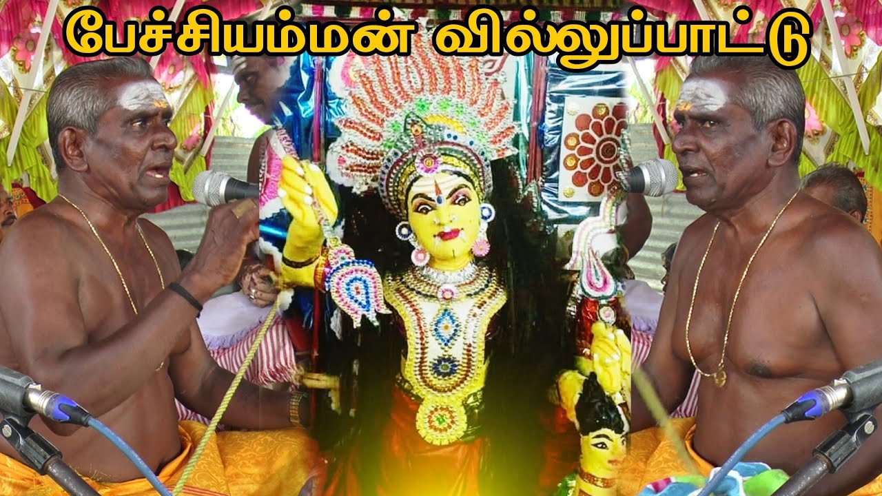 🔗பழமையான புலவர் ❤️‍🔥 பனையங்குறிச்சி தங்கசாமி வில்லிசை 🌺 மடையடி சுடலை மாடன் கொடை #dnr_laxmi_videos 