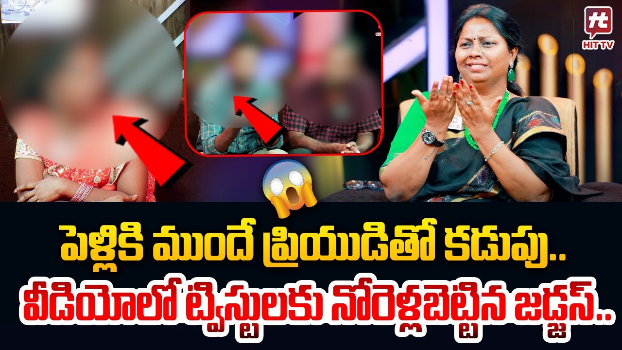 Idhi Katha Kaadhu Jeevitham | Relationship Advice | Advocate Ramya | Kalyan Chakravarthy | Srivani