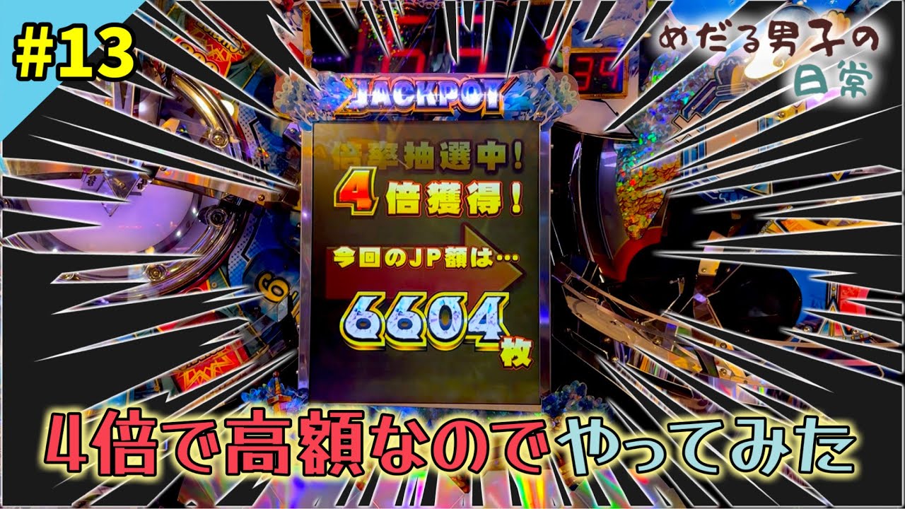 【フォーチュントリニティ5/メダルゲーム】パイレーツ初期値+600なのでやってみた【めだる男子の日常 #13】