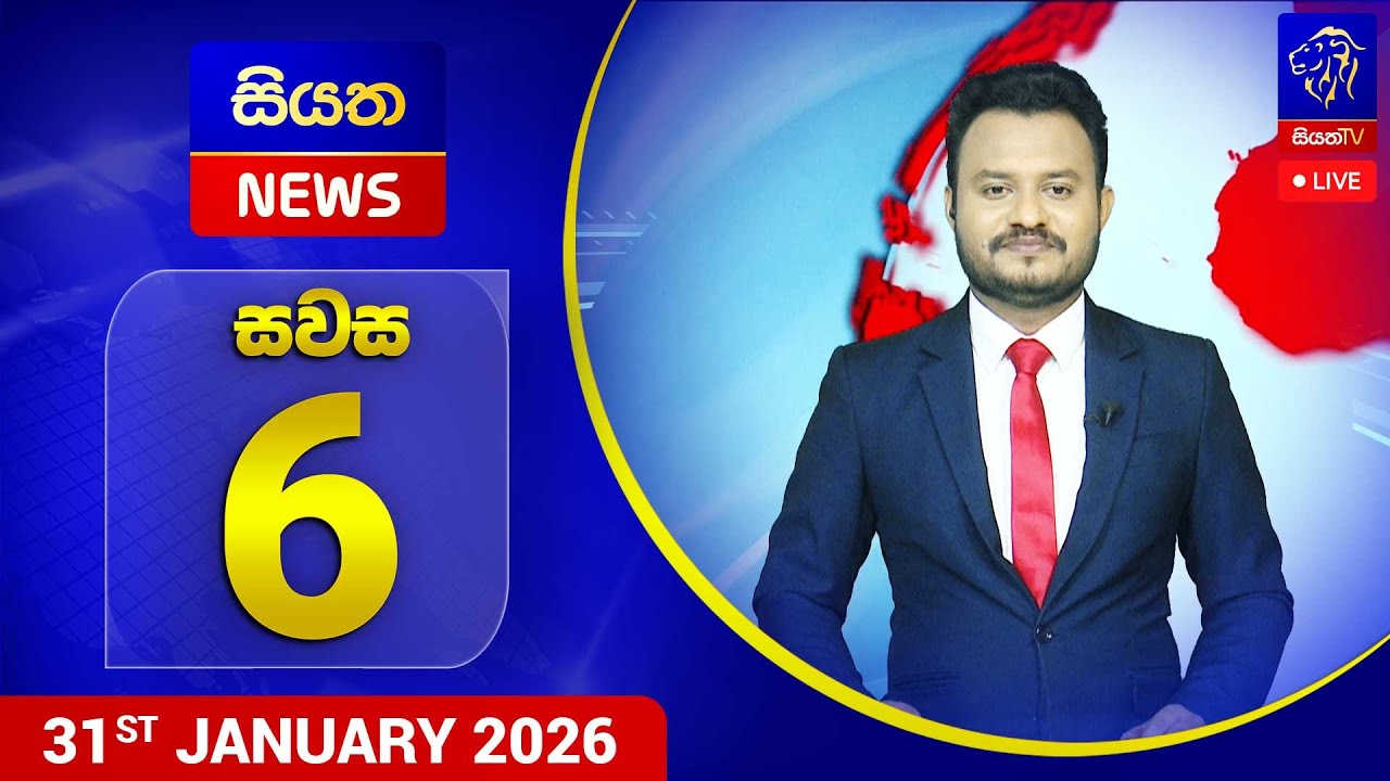 🔴 LIVE | Siyatha News | 06.00 PM | 31- 01 - 2026