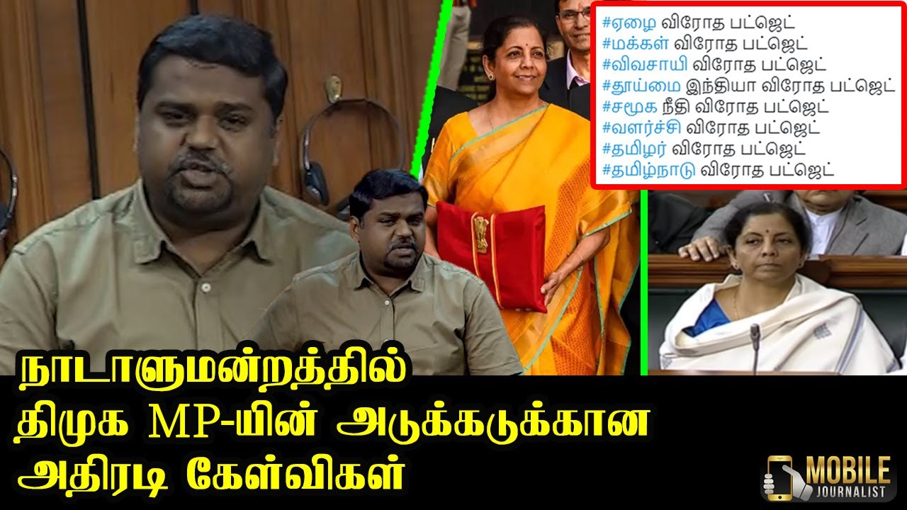 Dharmapuri MP Senthil Kumar Mass Speech at Parliament | DMK MP | Lok Sabha | Mobile Journalist