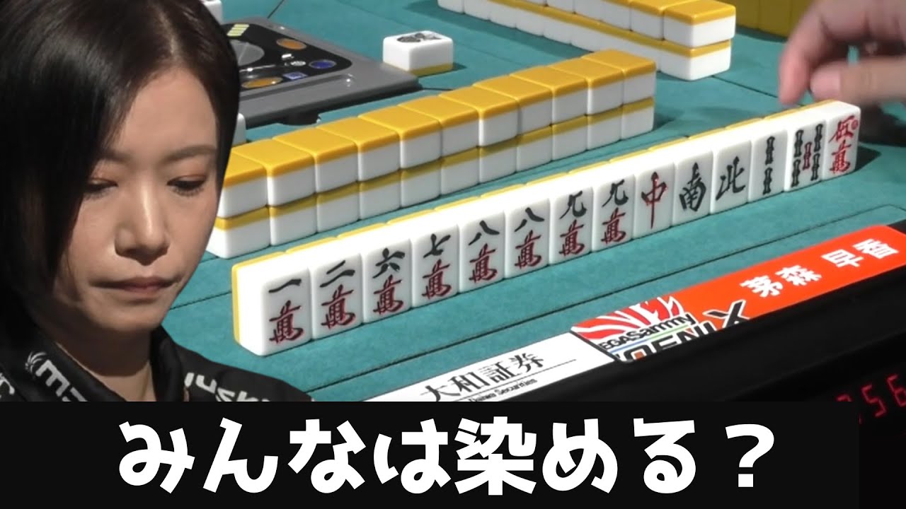 【茅森早香】みんなは染める？