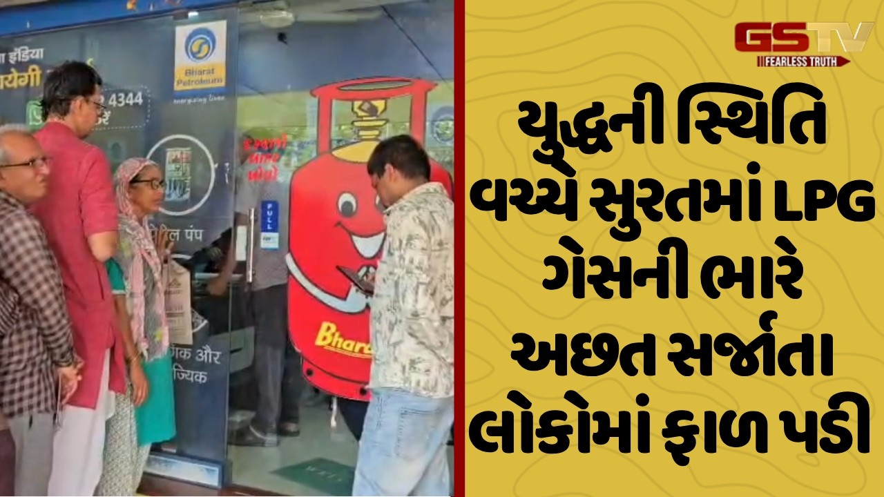 યુદ્ધની સ્થિતિ વચ્ચે Surat માં LPG ગેસની ભારે અછત સર્જાતા લોકોમાં ફાળ પડી