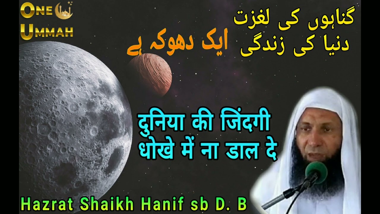 Gunaho ki Lazzat Or Faani Duniyyah | Shaikh Hanif Luharvi Sb D.B | New Bayan