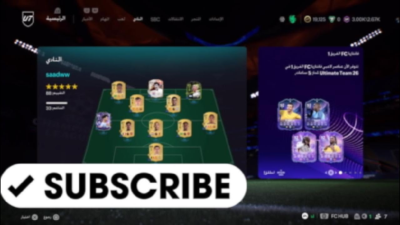 درافت سعد ( جنون الحظ 🔥 ) | FC 26