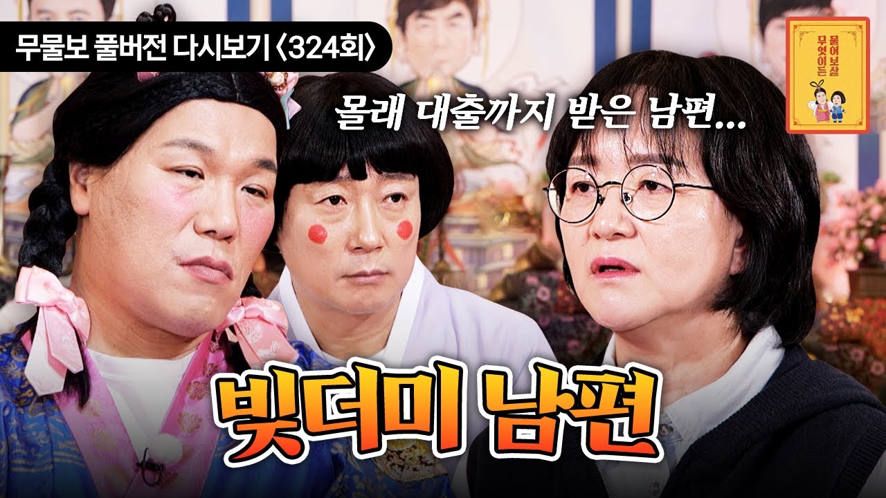 [FULL영상] 무엇이든 물어보살 다시보기 | EP.324 | KBS Joy 250714 방송