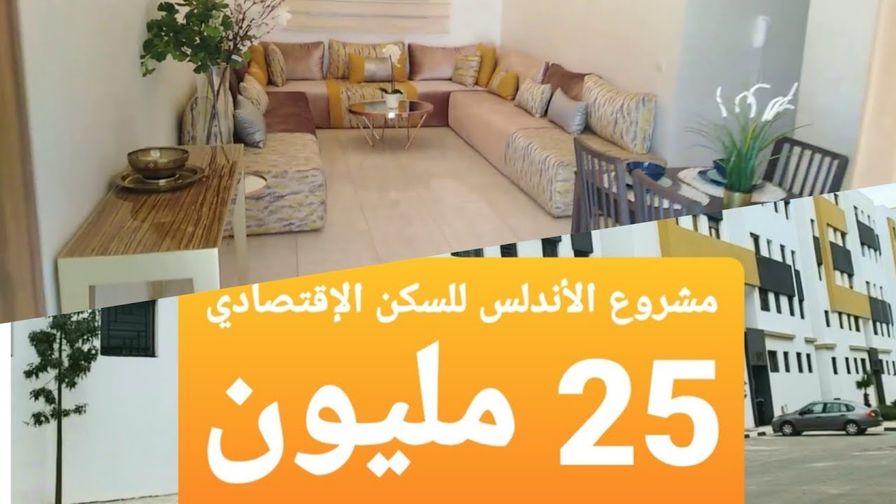 اجيو تشوفو اقامة الاندلس في المحمدية ياسلام غتصدمو 3 غرف وصالون شقق رائعة لي كتحلم بها كل اسرة