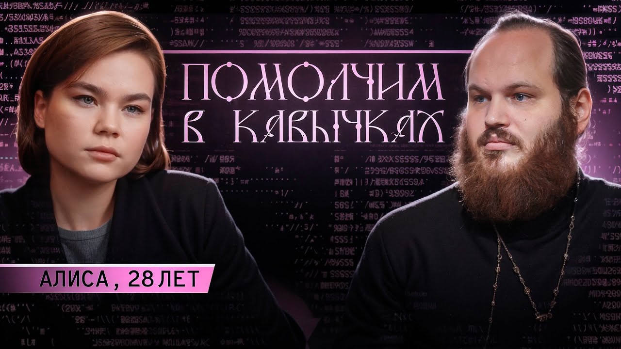 Росла в монастыре Сергия Романова и не могла уйти. Побои, манипуляции и ложь.Помолчим в кавычках #22