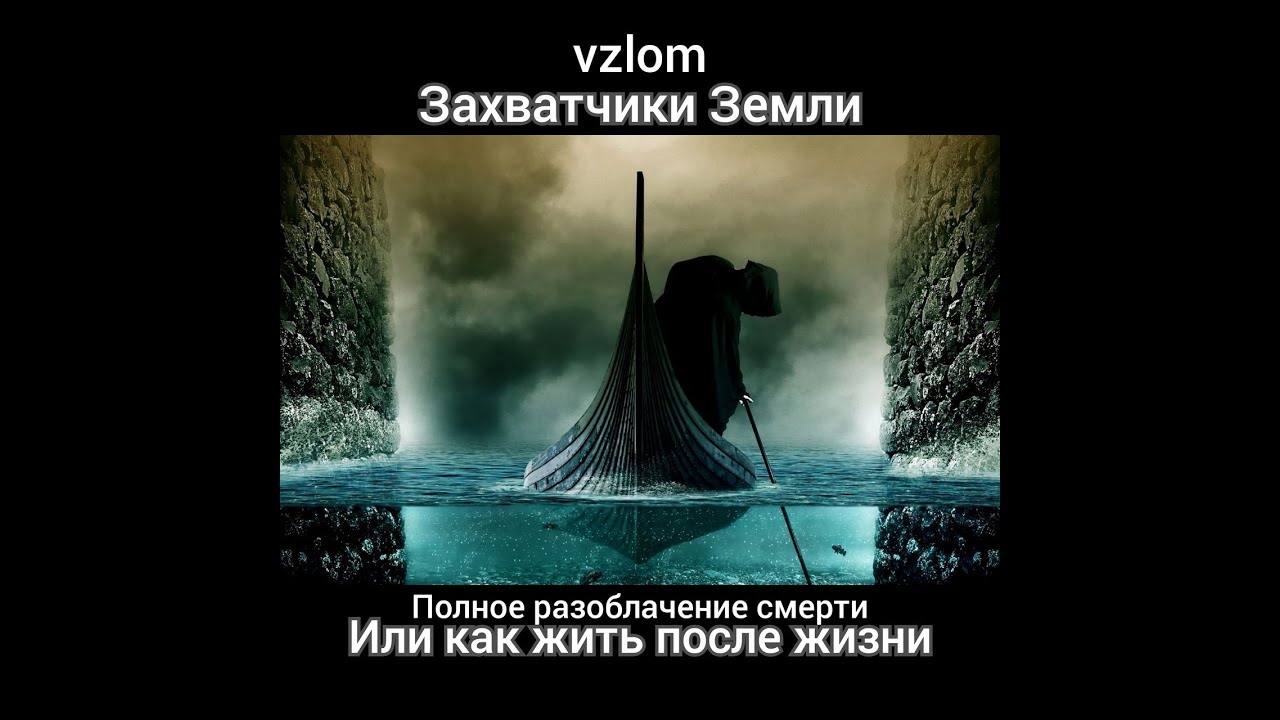 Фильм Полное разоблачение смерти или как жить после жизни (Захватчики Земли: Дуат)