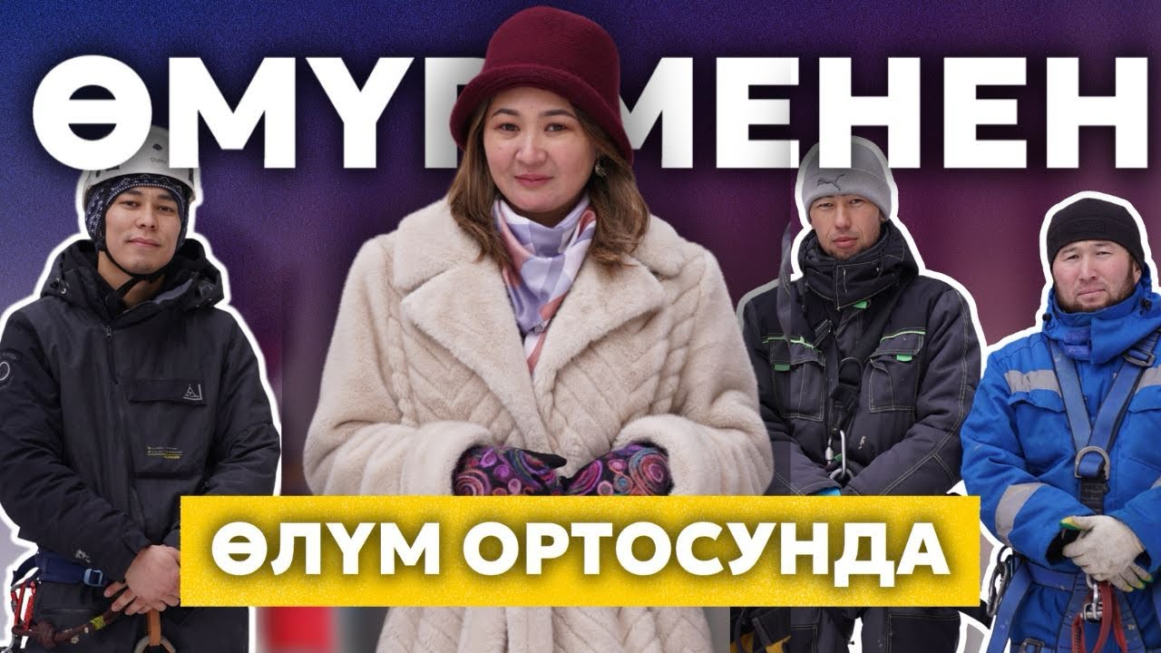 ‼️Бийиктикте ар бир кадамы тобокел болгон кыргыз мекендештердин оор жана кооптуу эмгеги‼️