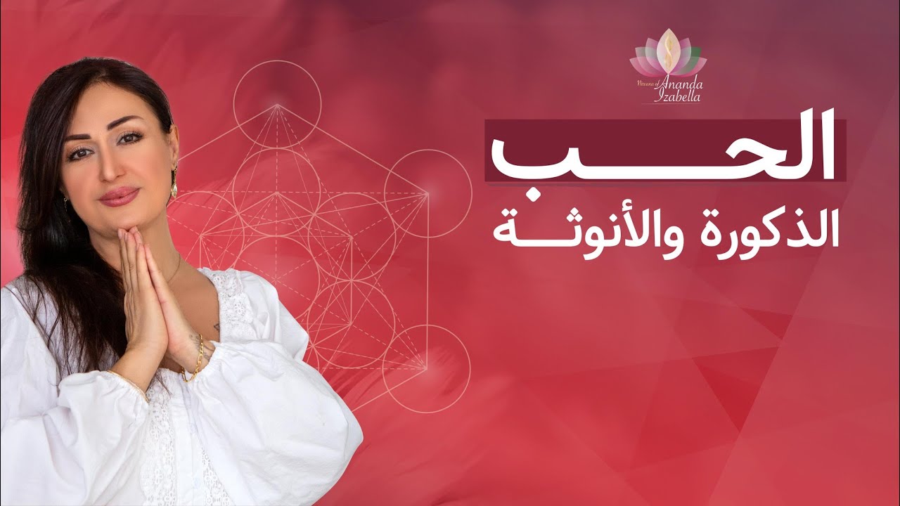 مدى تأثير الغيرة، المقارنة والحسد على الوعي وعلى السّلام الداخلي