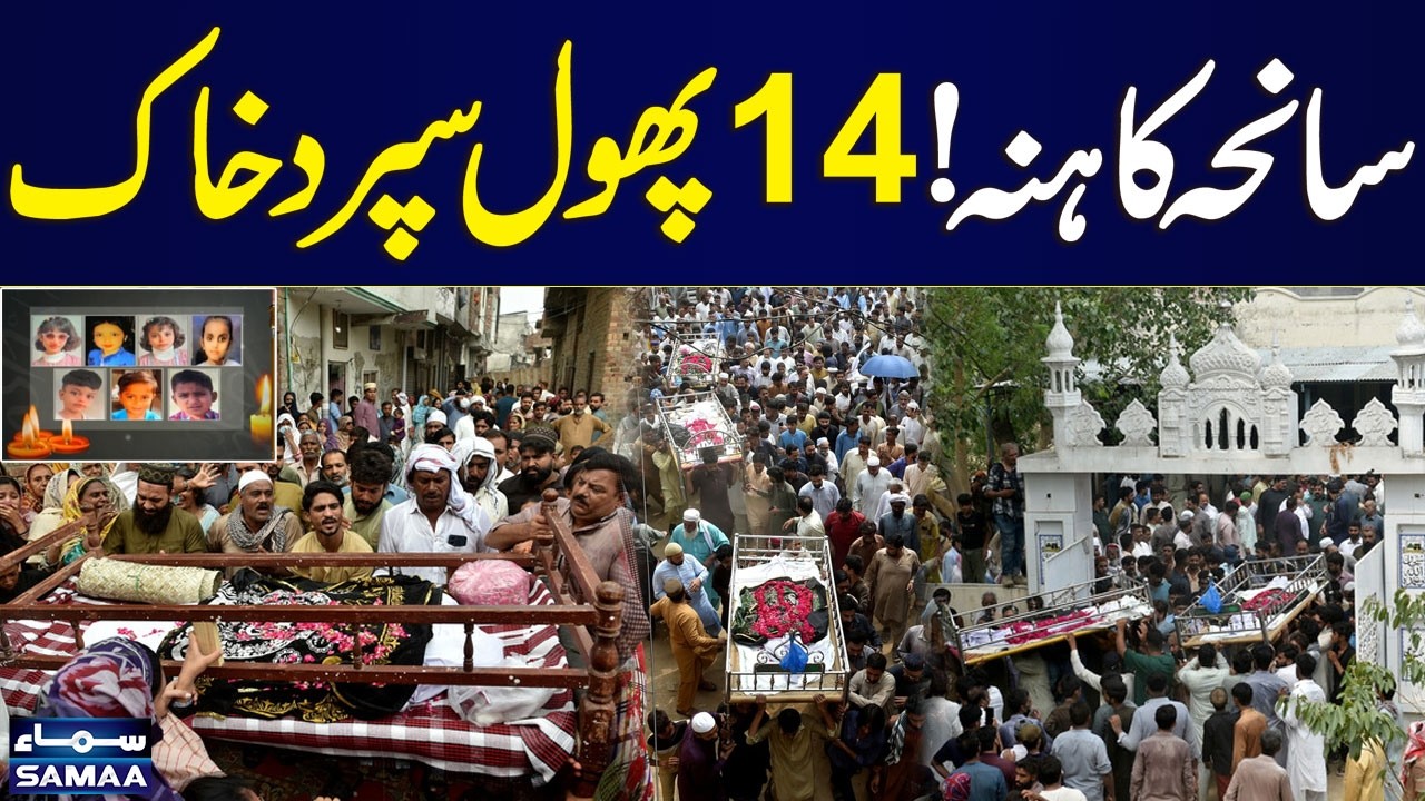 Lahore Kahna Tragedy | 14 Children Laid to Rest After Deadly Tuition Center Roof Collapse | SAMAA TV