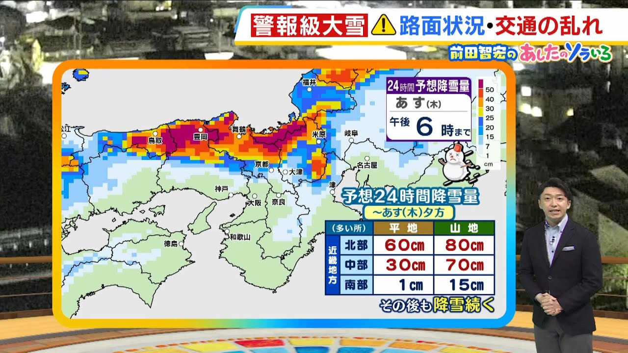 【1月22日(木)】警報級の大雪に　交通への影響に警戒　北部だけでなく中部でも大雪のおそれ　京都市内も積雪か【近畿の天気】#天気 #気象