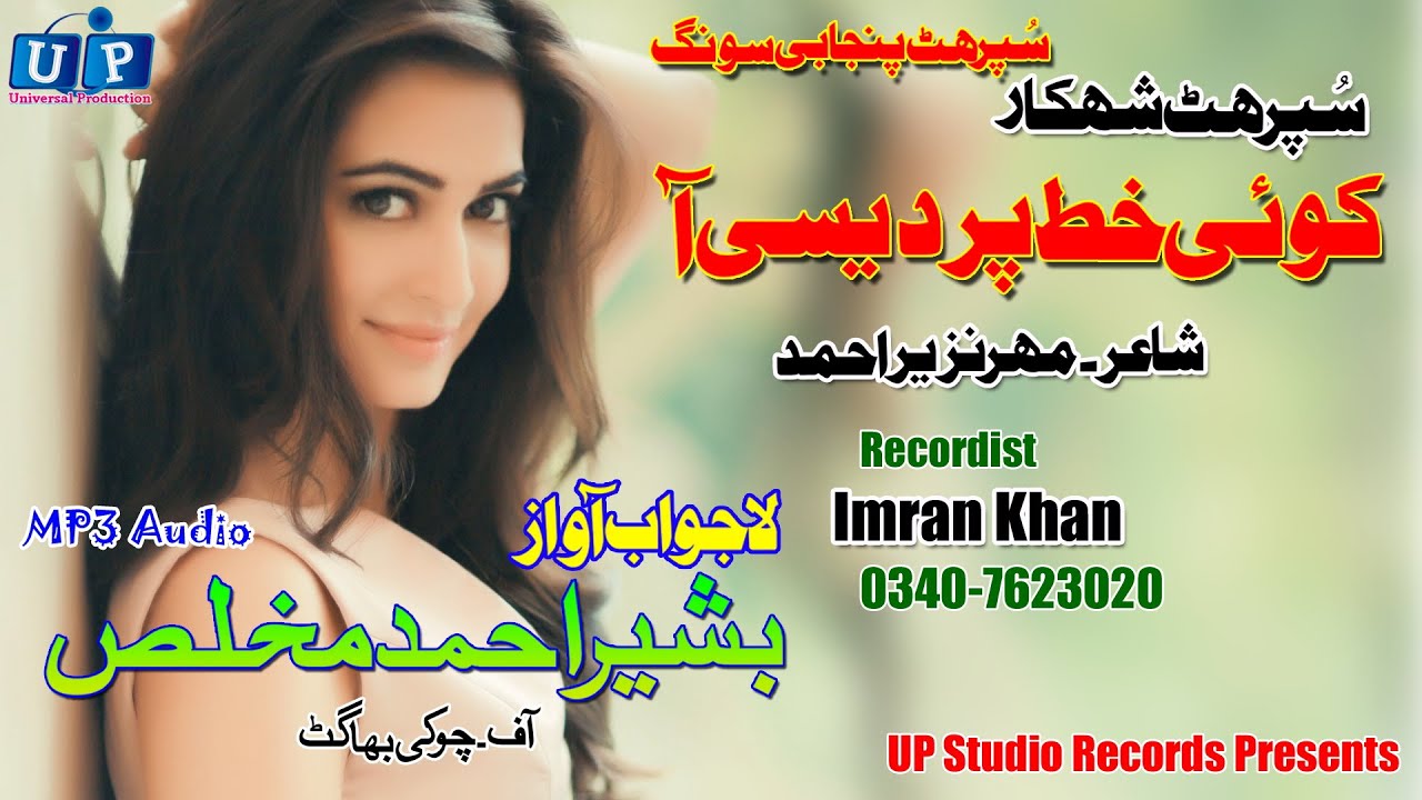 Bashir Ahmad Mukhlas#Koi Khat Pradesi#HD Sariki Songs 2020#Old Song#UP Studio Records