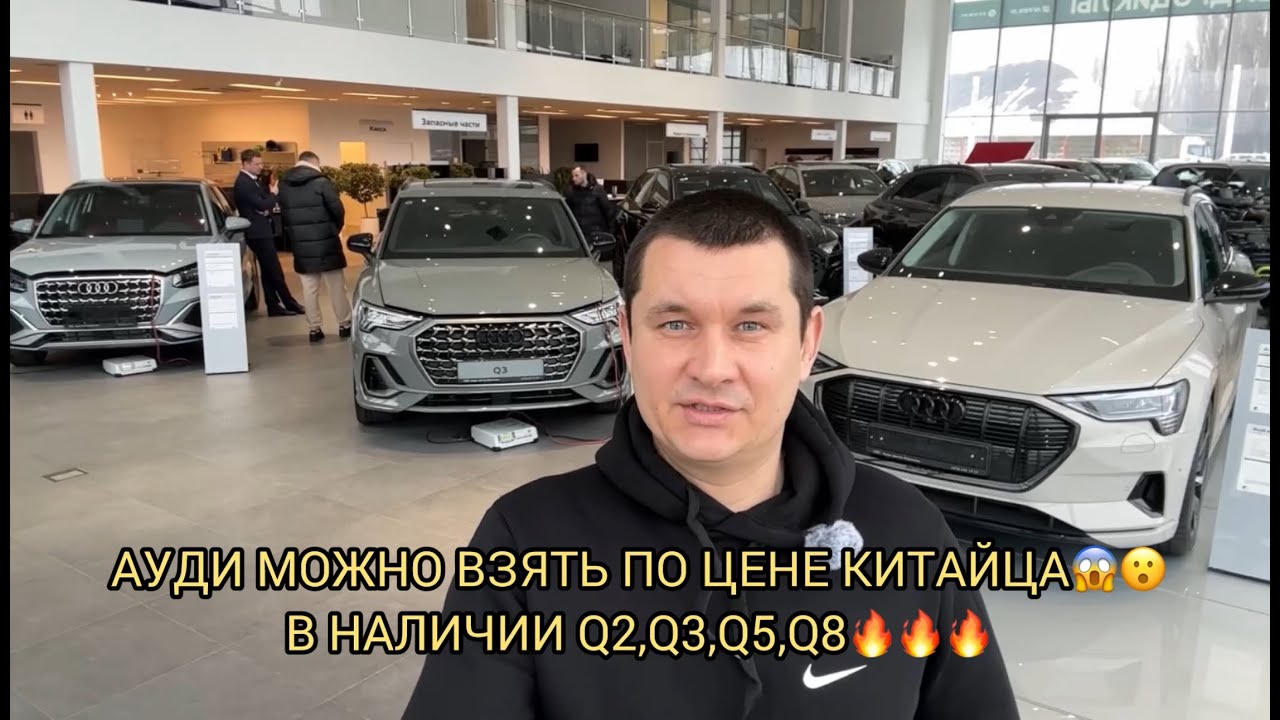 ОГО НОВЫЕ АУДИ СИЛЬНО ПОДЕШЕВЕЛИ 😮ОТРИЦАТЕЛЬНО 😉😂❗️ПО ЦЕНЕ КИТАЙЦА МОЖНО ВЗЯТЬ Q2😱❗️🔥