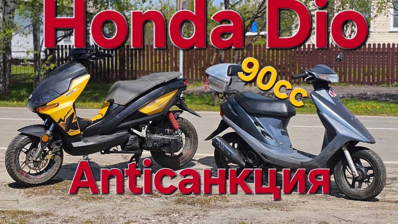 HONDA DIO 27 антисанкция 90сс тюнинг с али TWH SEE