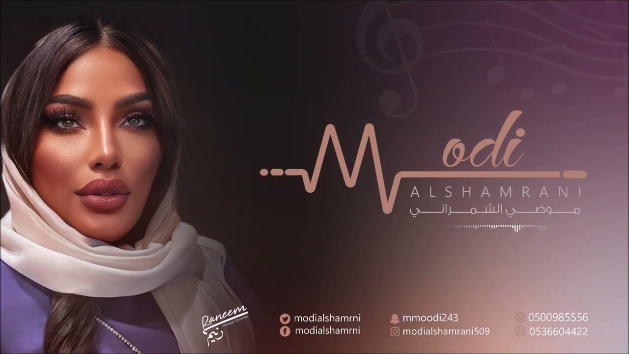 موضي الشمراني - انا ما خنته - 2023