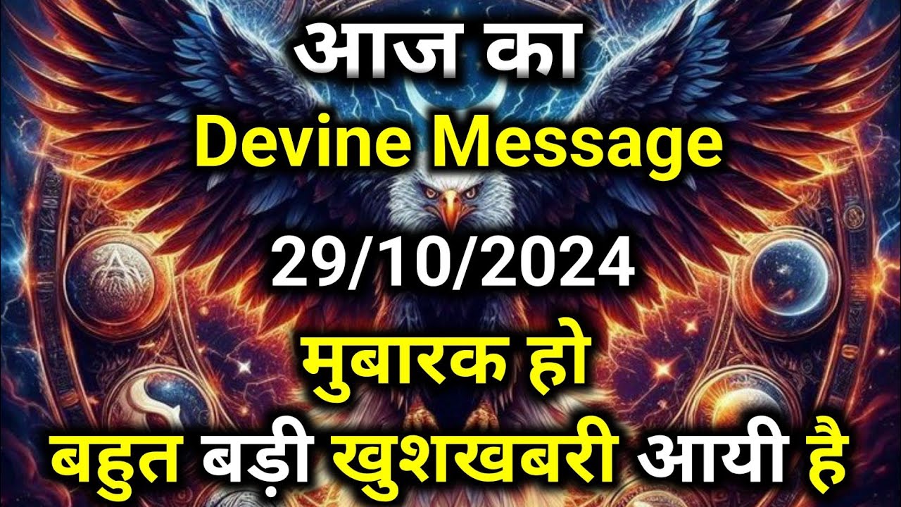 ✅29 October 2024 ka bharmand sandesh || मुबारक हो...✅ बहुत बड़ी खुशखबरी आयी है || Universe message..