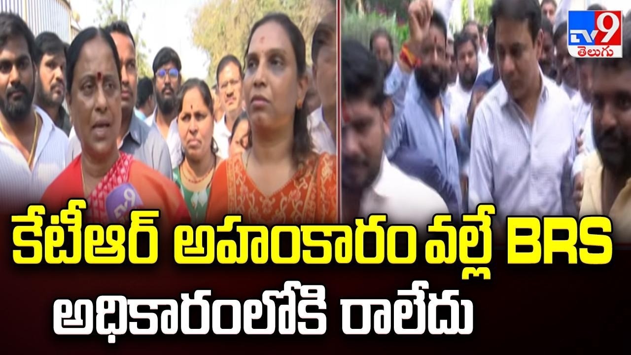 కేటీఆర్‌ అహంకారం వల్లే BRS అధికారంలోకి రాలేదు : Konda Surekha - TV9