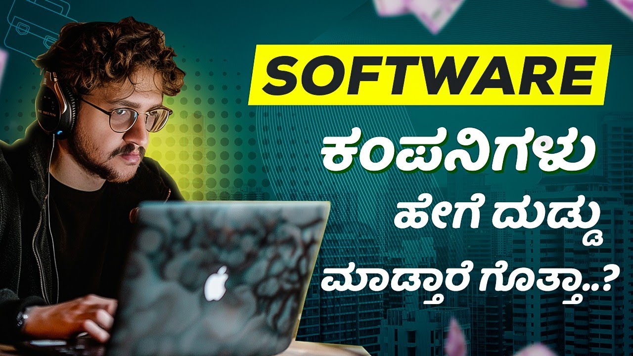 Software Company Money ಹೇಗೆ Earn ಮಾಡುತ್ತೆ?