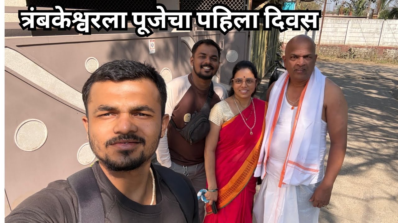 पूजेच महत्व थोडक्यात सांगायचं प्रयत्न केला 🙏🏻#vlogging #viralvideo #marathi #travel #vlog 109