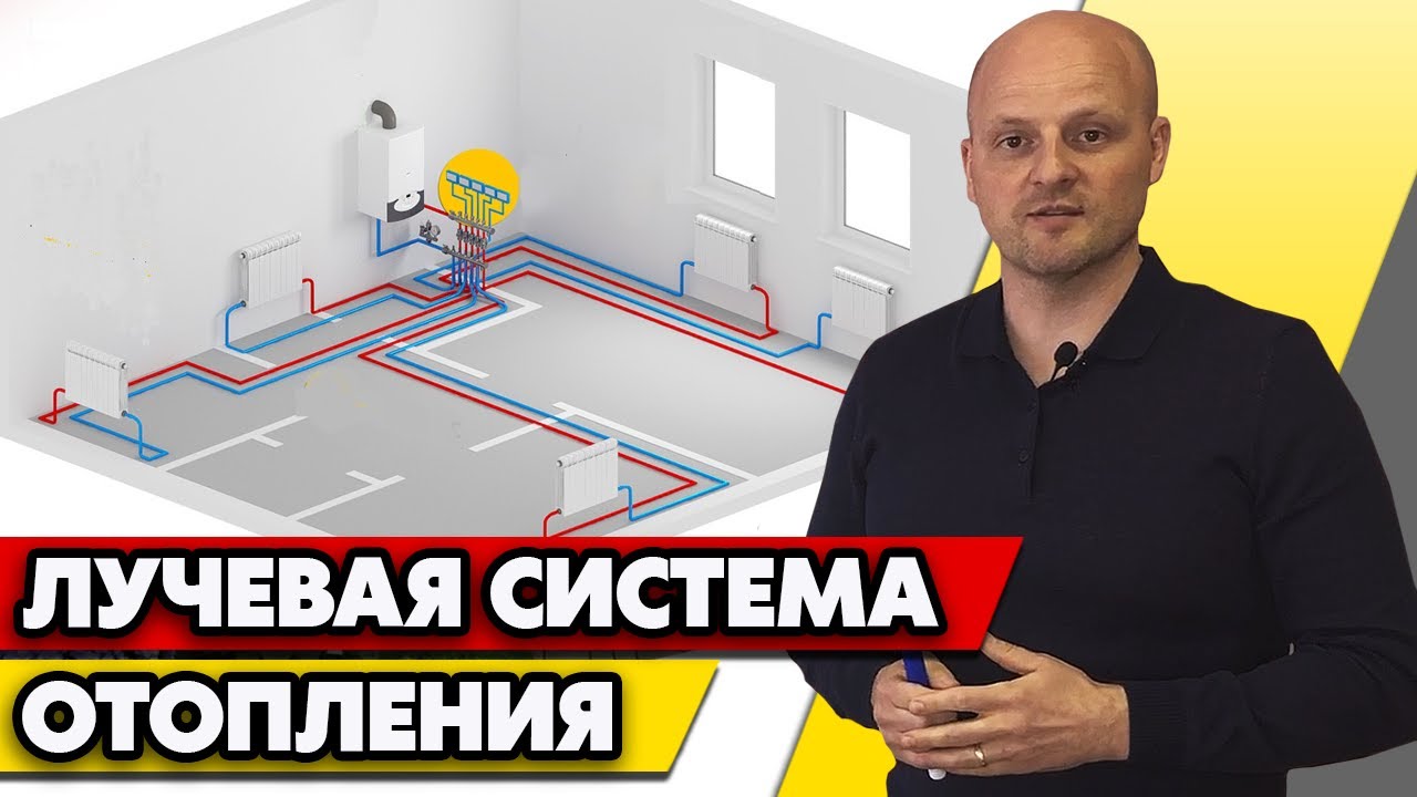 Как работает лучевое отопление частного дома в 200 кв.м.?