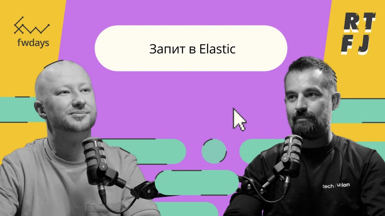 Про запит в Elastic